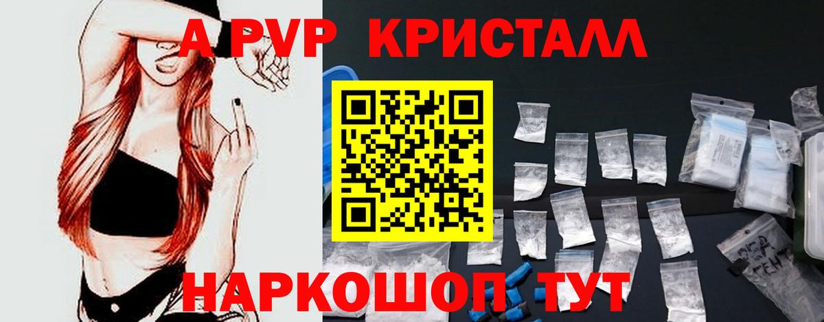 A-PVP кристаллы Белово