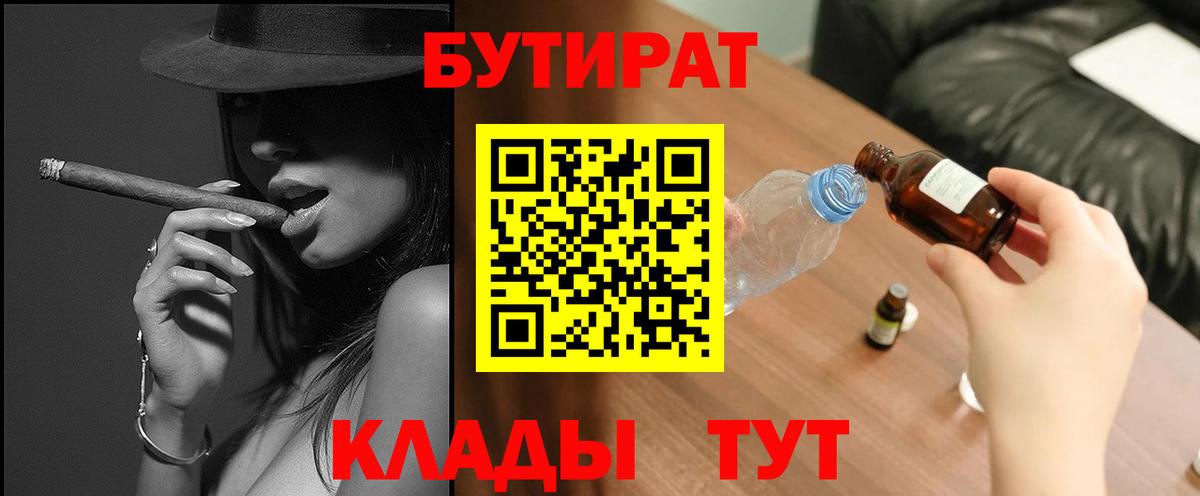 Бутират 1.4BDO Белово