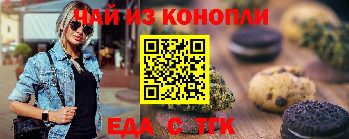 Печенье с ТГК марихуана  Вход с VPN  Белово 