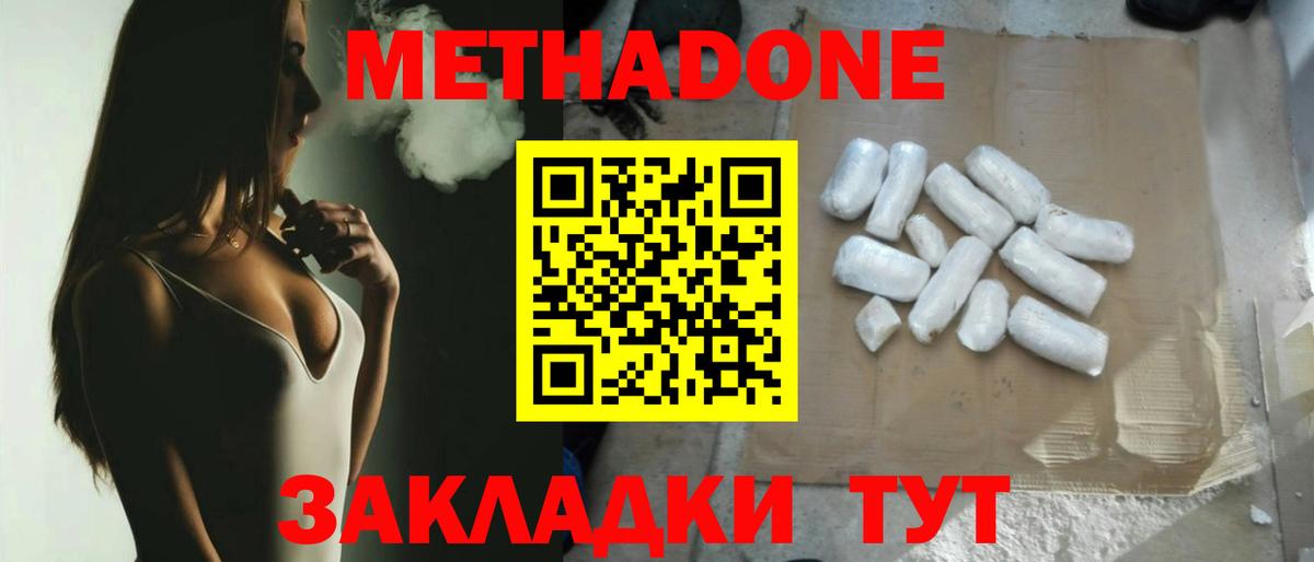 Метадон мёд Белово