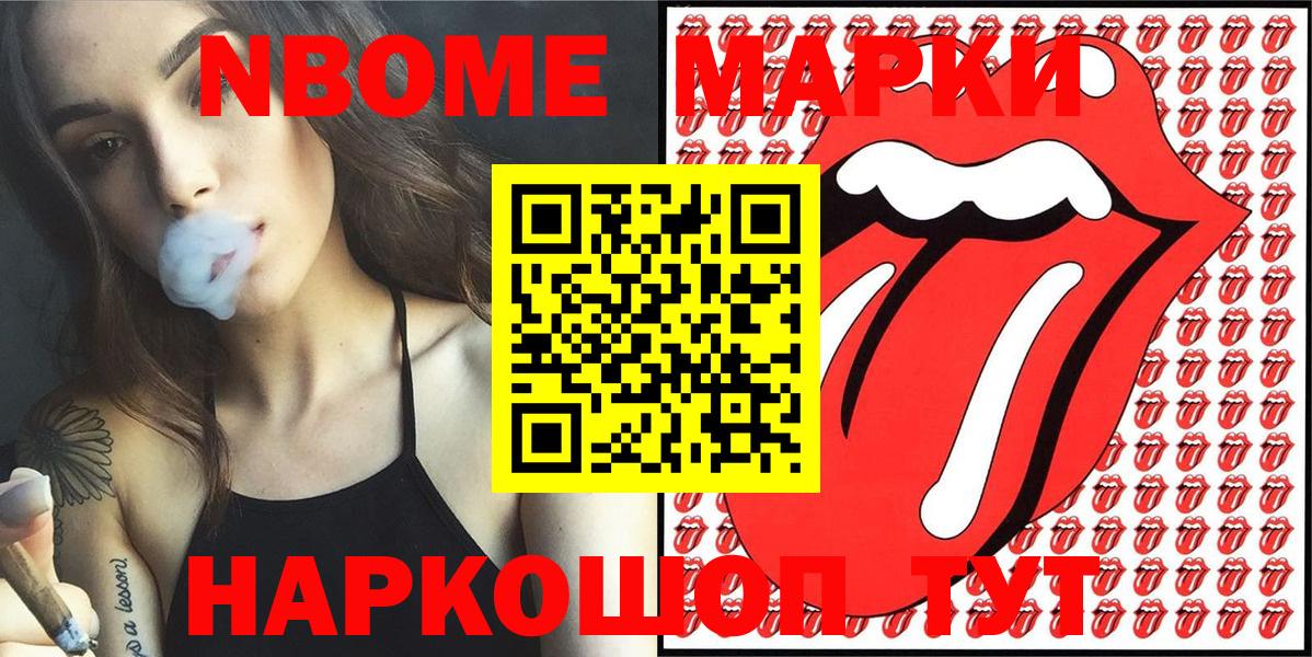 Марки 25I-NBOMe 1500мкг Белово